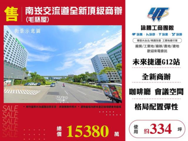 南崁交流道全新頂級商辦(毛胚屋)