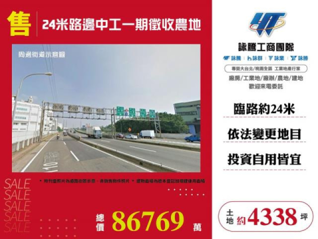 24米路邊中工一期徵收農地