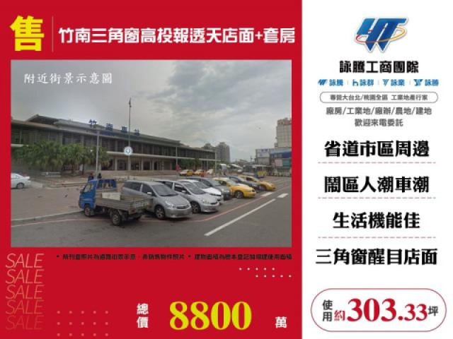 竹南三角窗高投報透天店面+套房