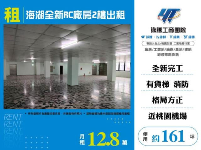 海湖全新RC廠房2樓出租