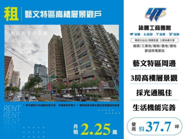 藝文特區高樓層景觀戶