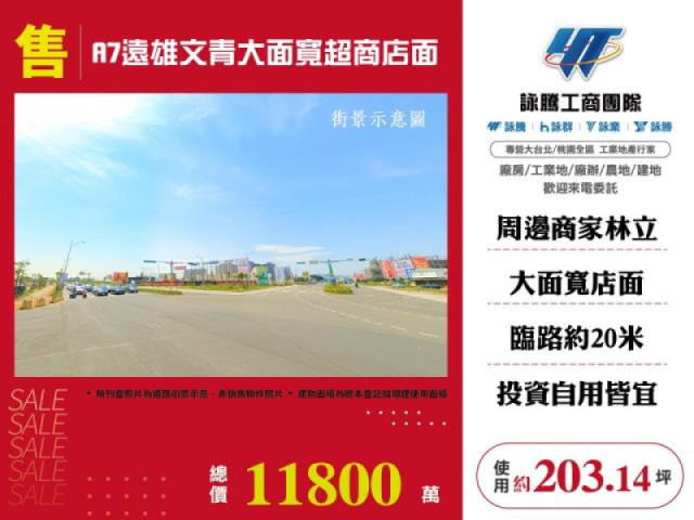 A7遠雄文青大面寬超商店面