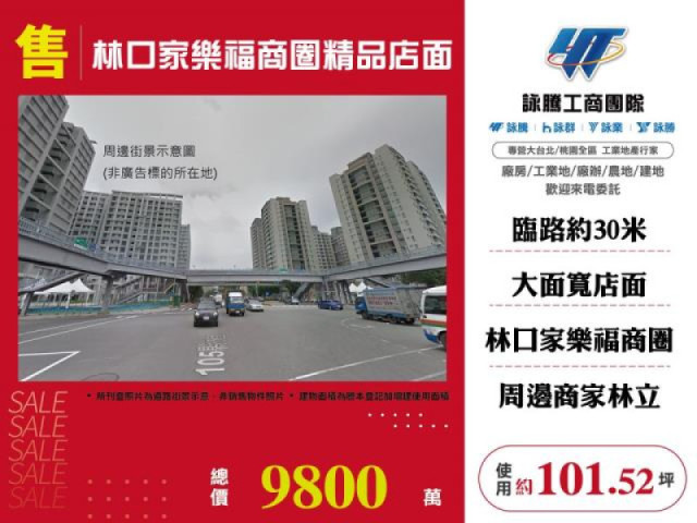 房地產出售