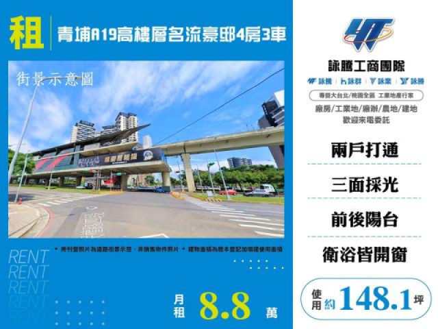 青埔A19高樓層名流豪邸4房3車