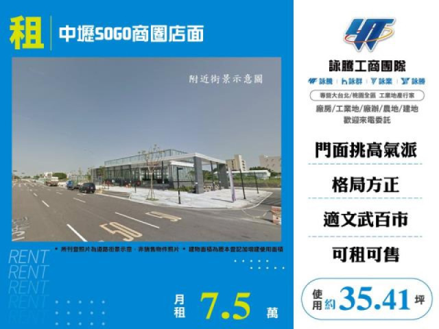 中壢SOGO商圈店面