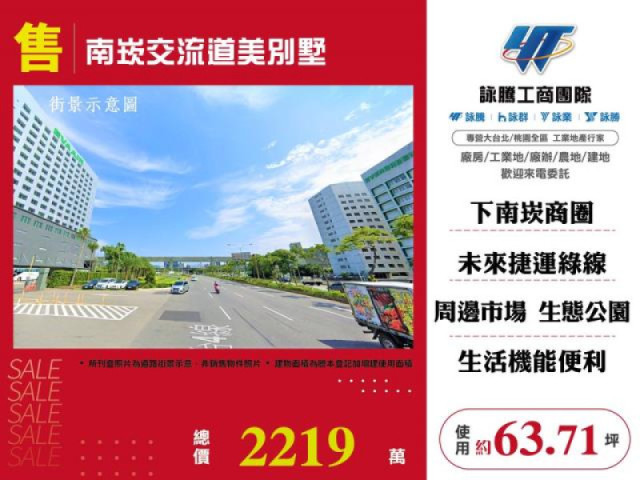 南崁交流道美別墅
