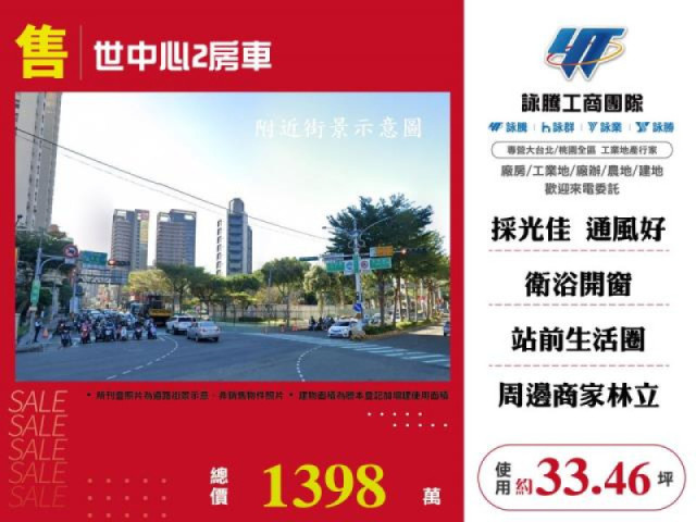 世中心2房車