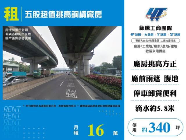 五股超值挑高鋼構廠房