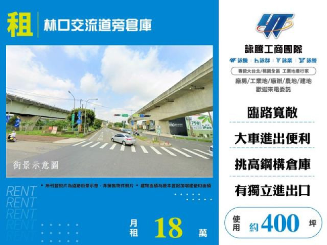 林口交流道旁倉庫