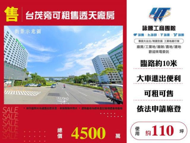 台茂旁可租售透天廠房