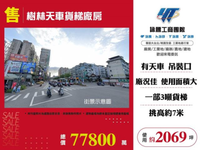 樹林天車貨梯廠房