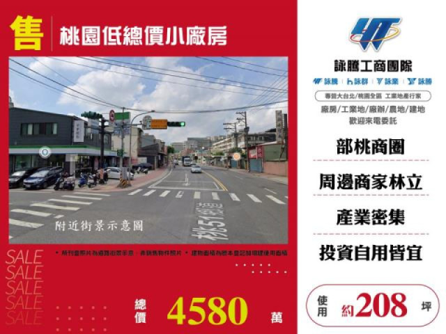 桃園低總價小廠房