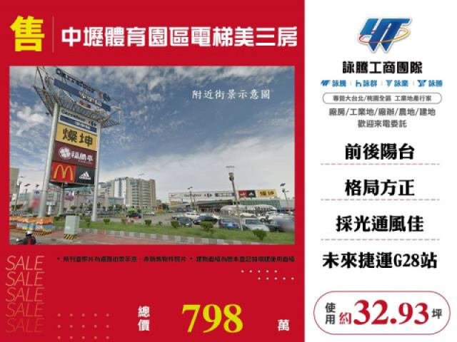 中壢體育園區電梯美三房