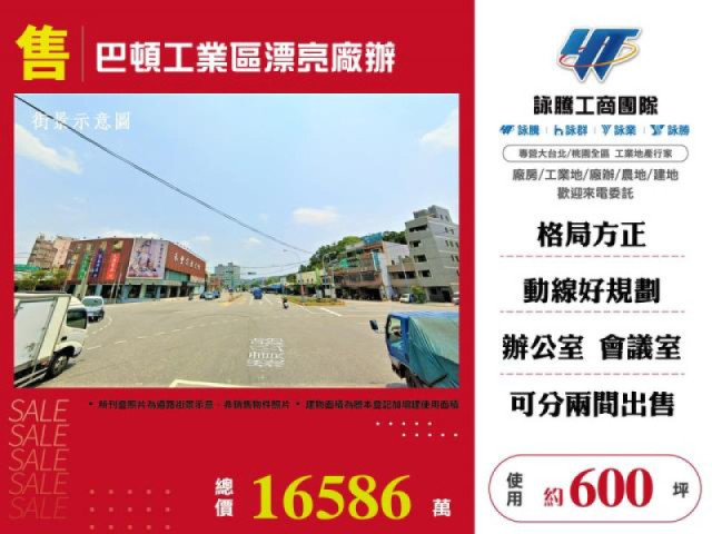 巴頓工業區漂亮廠辦