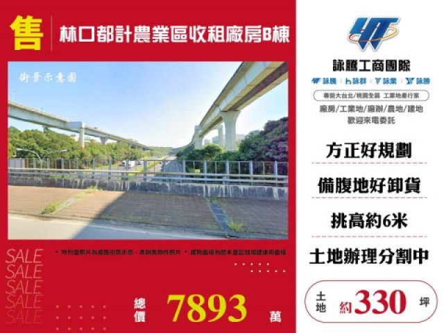林口都計農業區收租廠房B棟