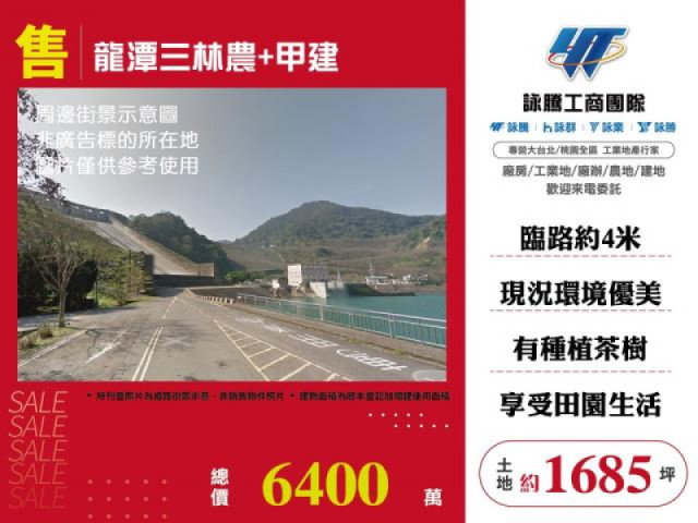 龍潭三林農+甲建