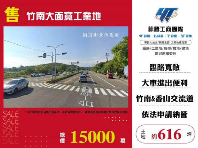 竹南大面寬工業地