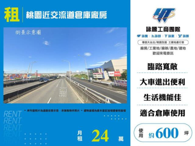桃園近交流道倉庫廠房