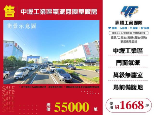 中壢工業區氣派無塵室廠房