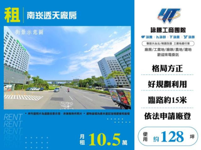 南崁透天廠房