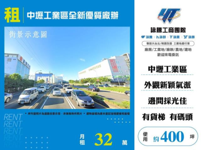 中壢工業區全新優質廠辦