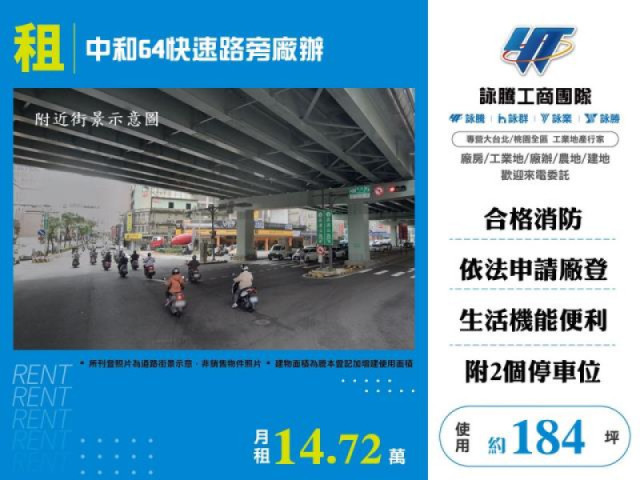 中和64快速路旁廠辦