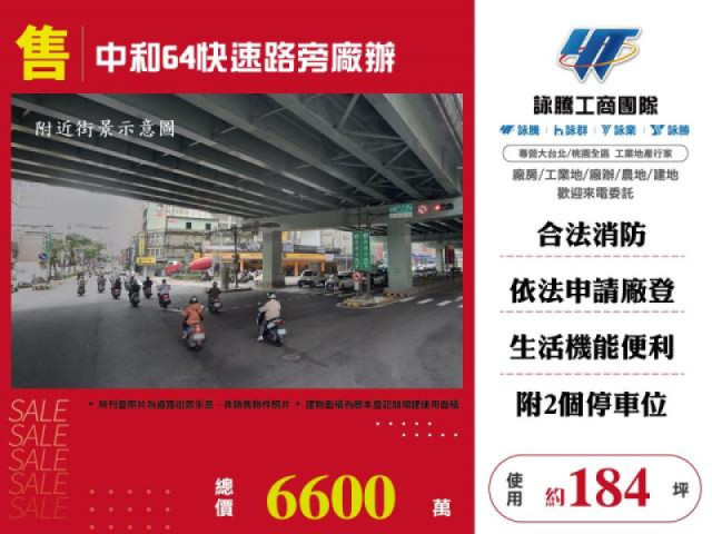 中和64快速路旁廠辦