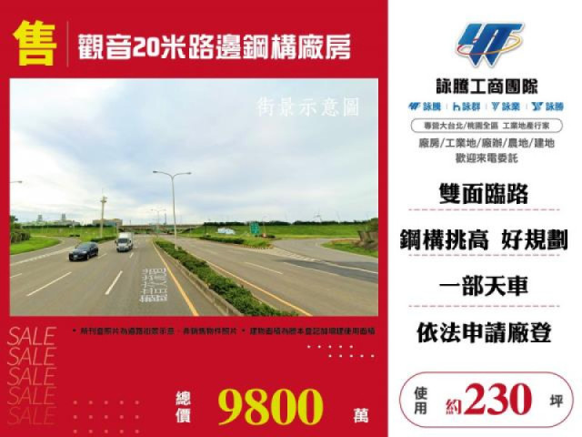 觀音20米路邊鋼構廠房