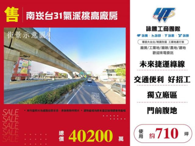廠房出售