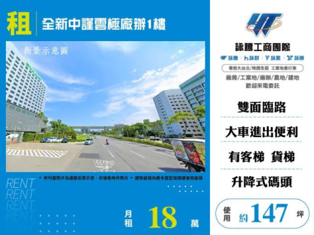 全新中謹雲極廠辦1樓