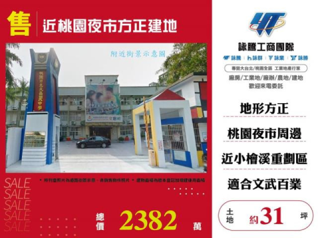 近桃園夜市方正建地