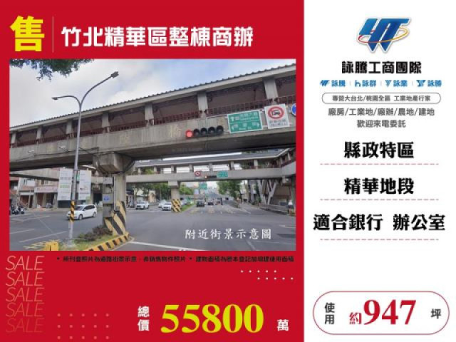 竹北精華區整棟商辦