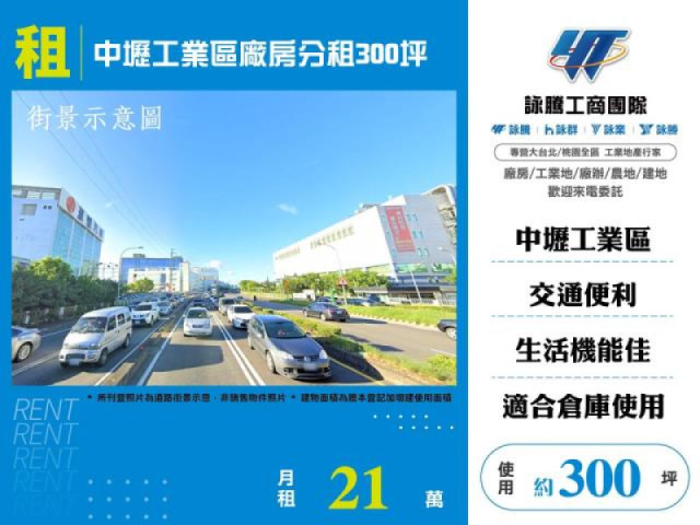 中壢工業區廠房分租300坪