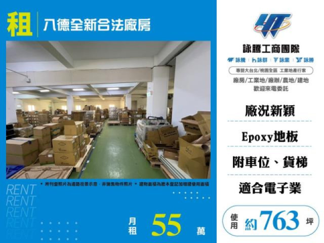 八德全新合法廠房
