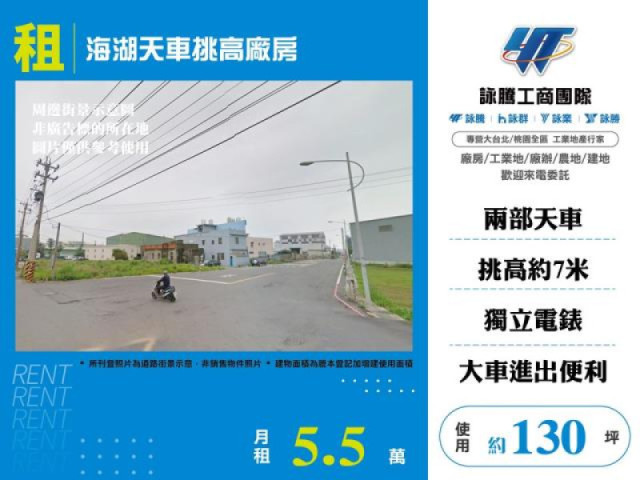 海湖天車挑高廠房
