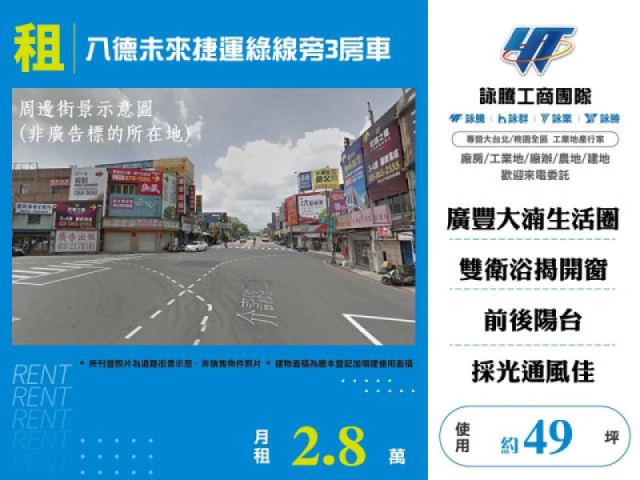 八德未來捷運綠線旁3房車