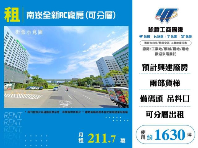 南崁全新RC廠房(可分層)