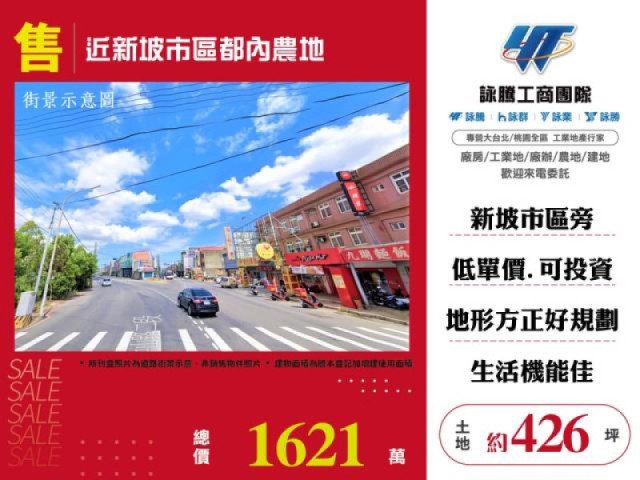 近新坡市區都內農地4