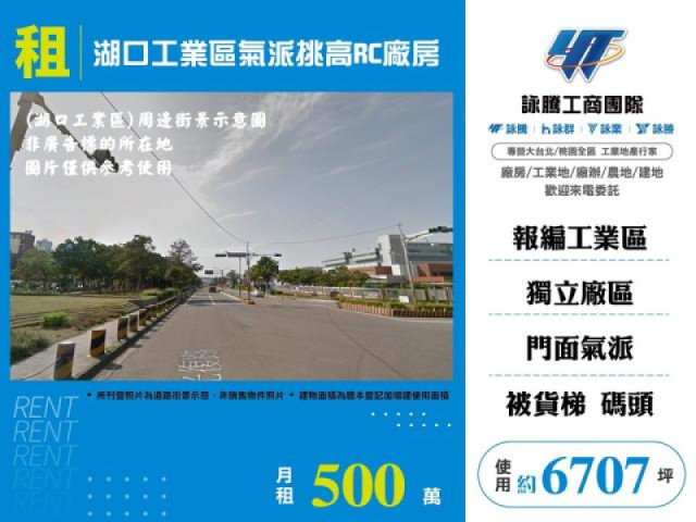 湖口工業區氣派挑高RC廠房
