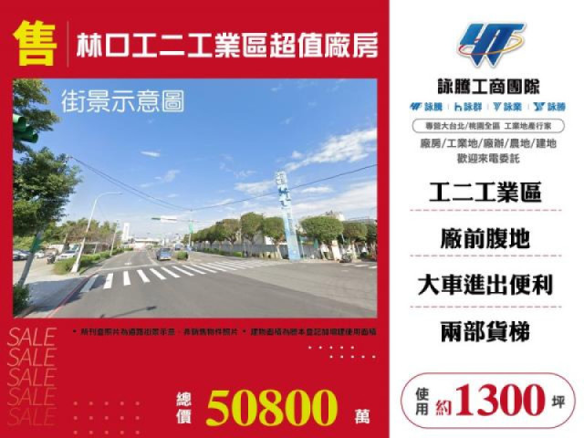 林口工二工業區超值廠房