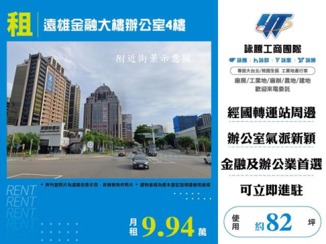 遠雄金融大樓辦公室4樓