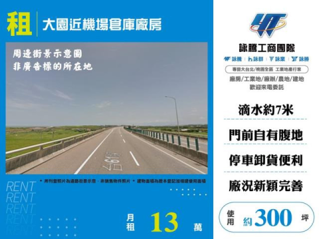 大園近機場倉庫廠房