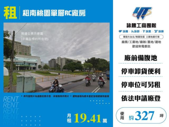 租南桃園單層RC廠房