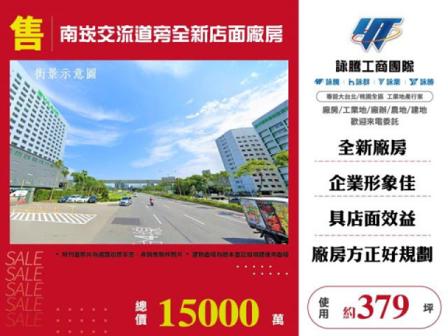 南崁交流道旁全新店面廠房