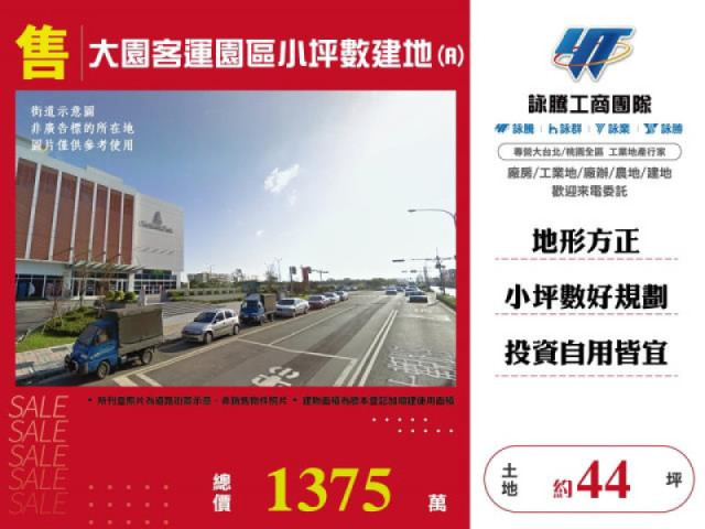 大園客運園區小坪數建地(A)