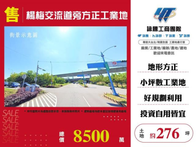 楊梅交流道旁方正工業地