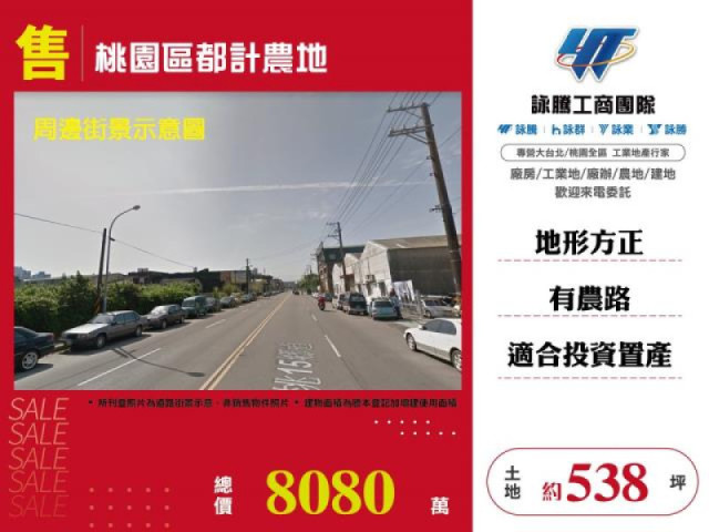 桃園區都計農地