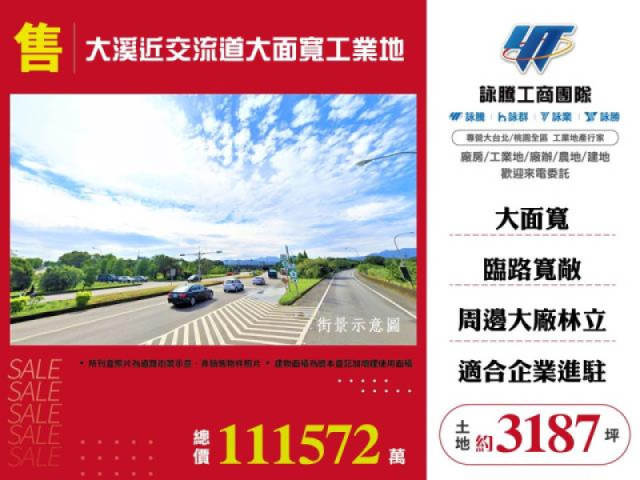 大溪近交流道大面寬工業地