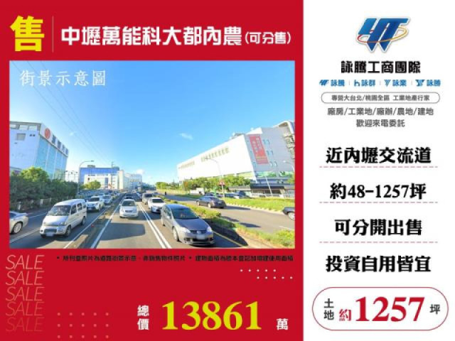 中壢萬能科大都內農(可分售)