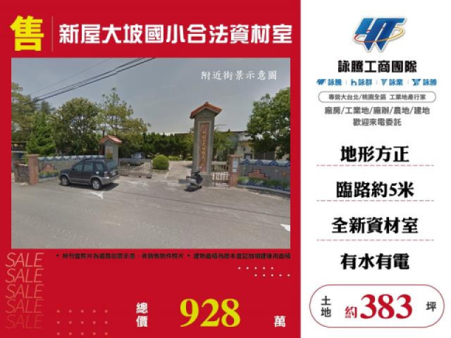 房地產出售